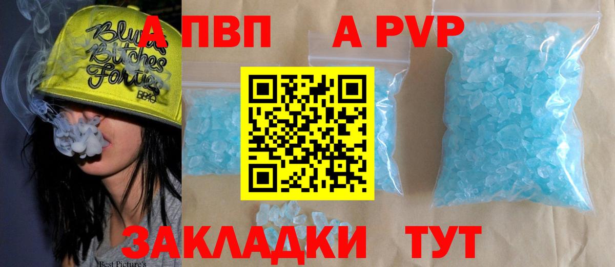 Alpha PVP VHQ  Вход с VPN  Унеча  Alpha PVP кристаллы  где продают наркотики  A PVP мука 