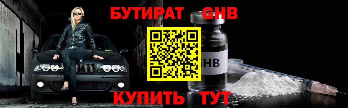 БУТИРАТ  Бутират 1.4BDO  Вход с VPN  Унеча 