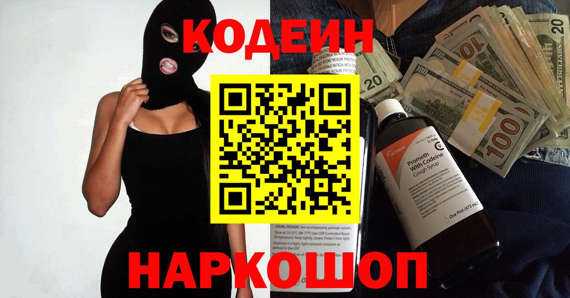 Кодеиновый сироп Lean напиток Lean (лин)  Вход с VPN  Унеча 