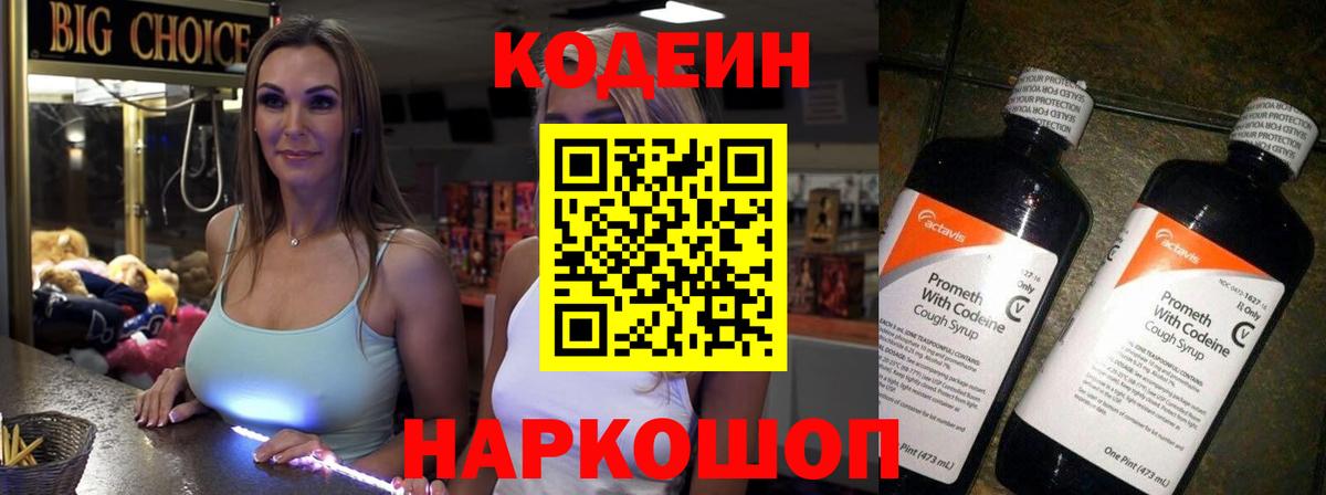 Кодеин напиток Lean (лин) Унеча