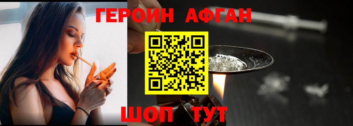 Героин  Вход с VPN  Унеча  Героин герыч 