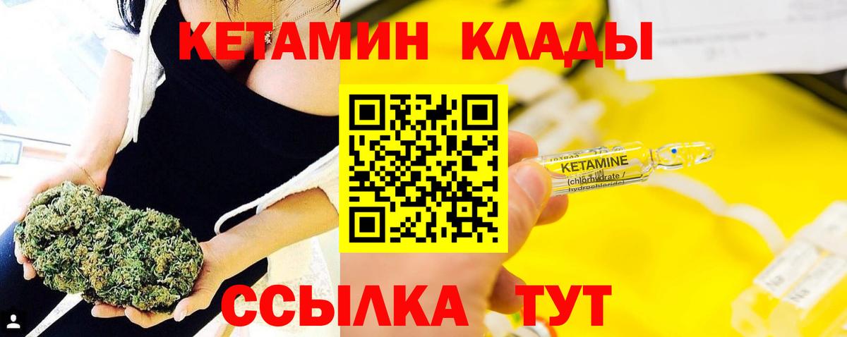 Кетамин ketamine Унеча