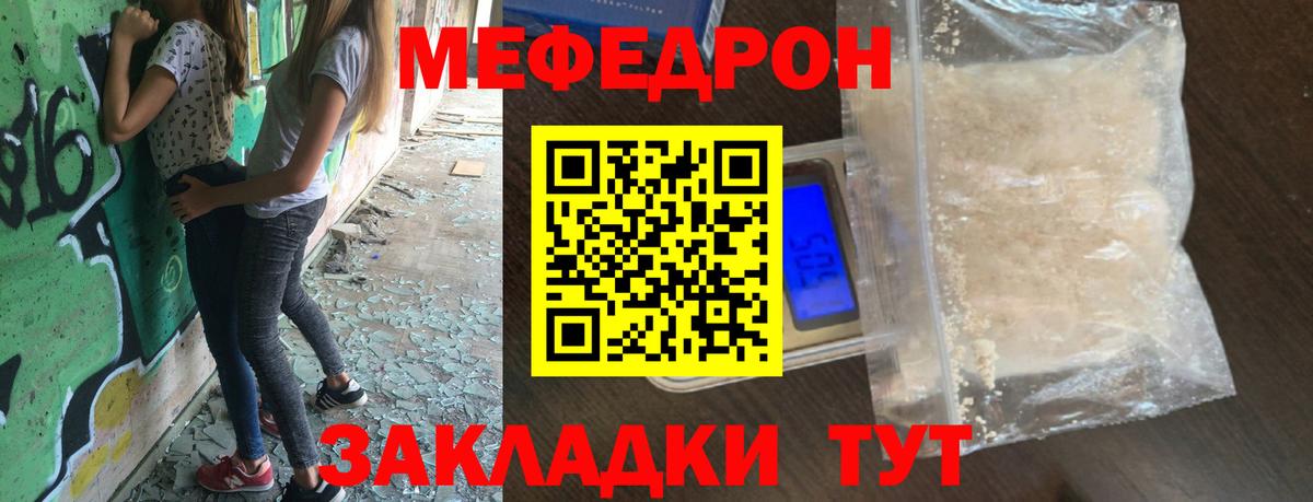 Мефедрон мука Унеча