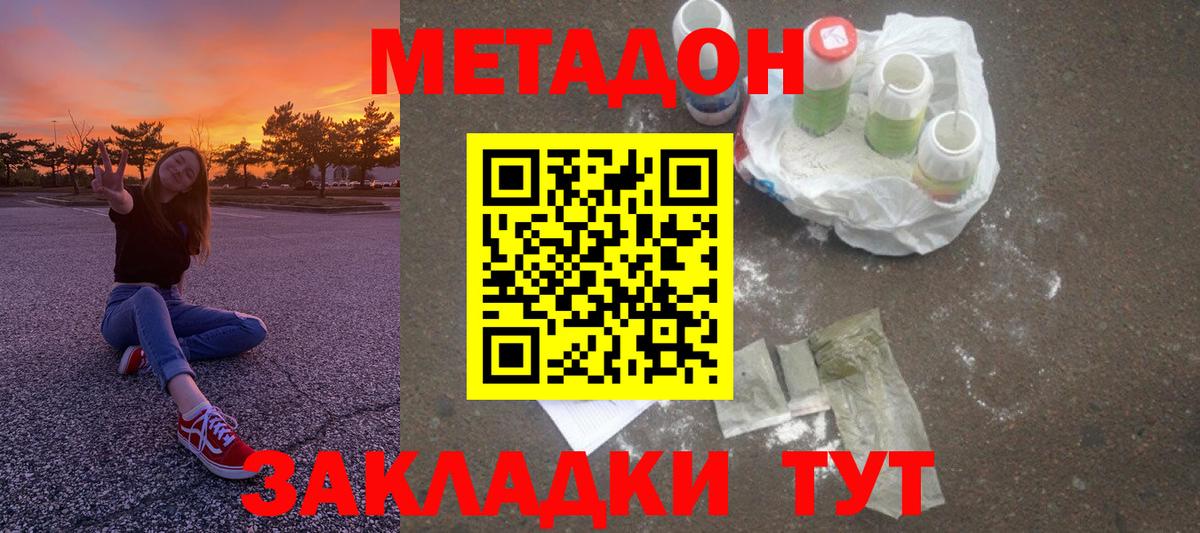 Метадон мёд  Вход с VPN  Метадон белоснежный    ONION  Унеча 